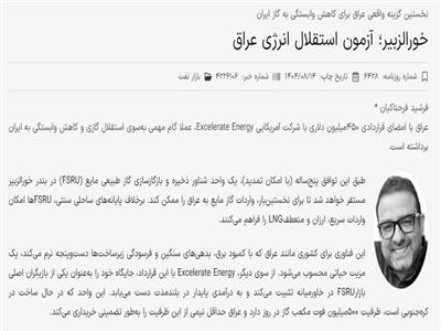 خورالزبیر، آزمون استقلال انرژی عراق در میدان تحریم و رقابت ژئوپلیتیکی